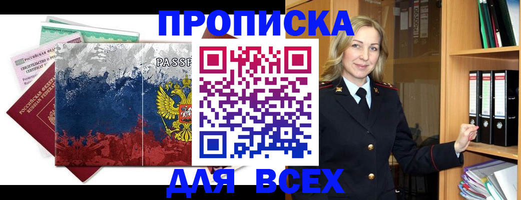 прописка законно в Полярных Зорях