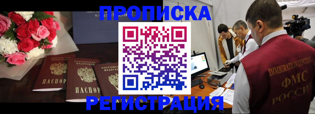 прописка в Полярных Зорях