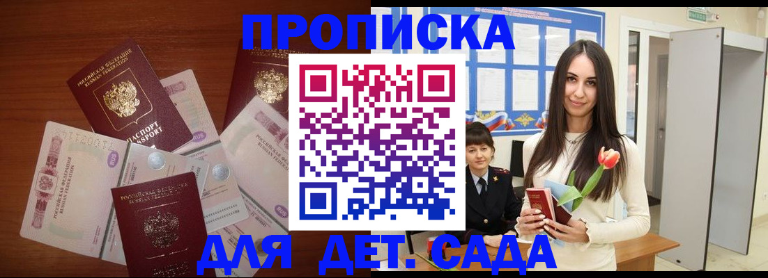 прописка для военкомата в Полярных Зорях